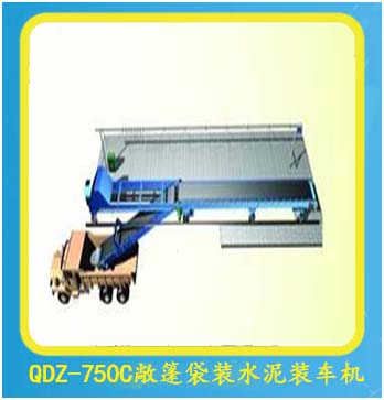 QDZ-750C敞篷袋裝水泥裝車(chē)機(jī)