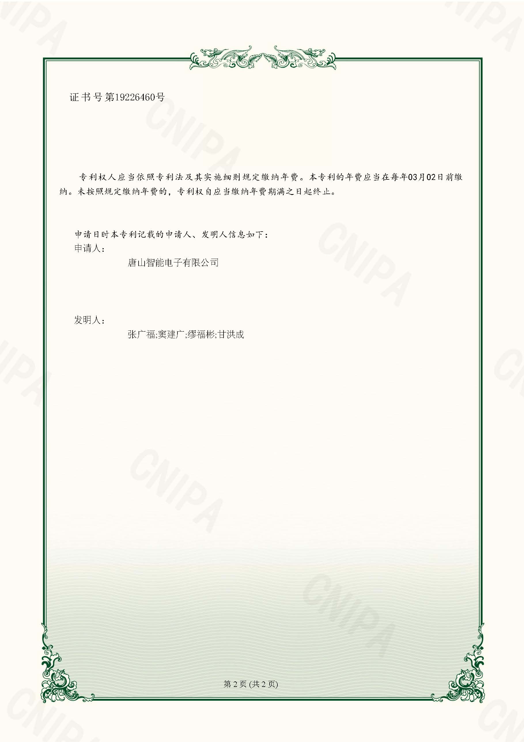 智能電子  實用新型專利證書  一種袋裝物料裝車機安全防護機構(gòu)_頁面_2.jpg